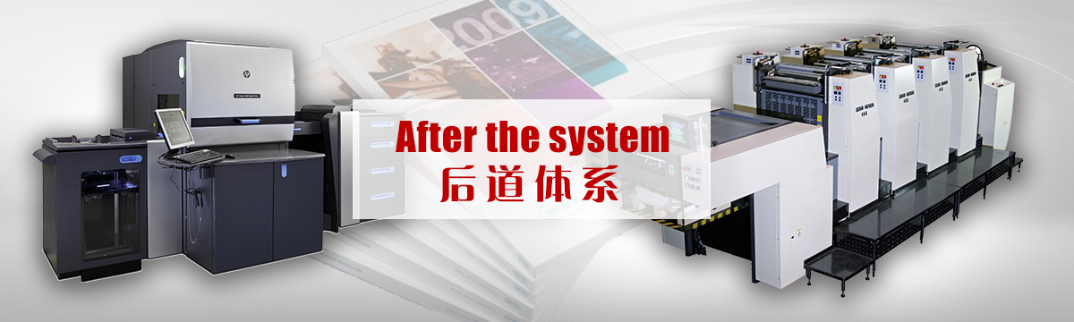 后道體系 - 后道設(shè)備 - 印刷后加工，手提袋制作，包裝盒制作，后道加工，同行來(lái)料代工 - 武漢澤雅印刷公司